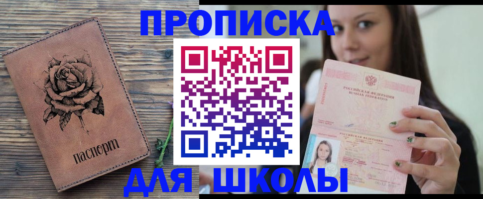 прописка ребенка в Чехове