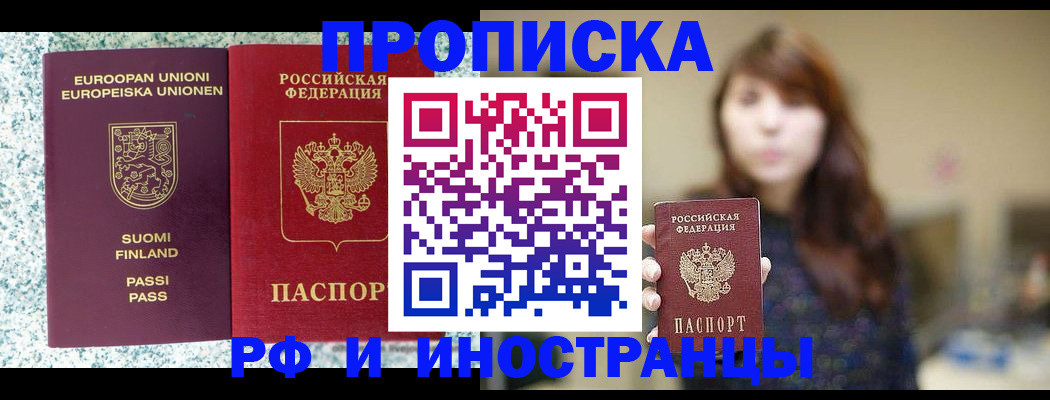 прописка 2025 в Чехове