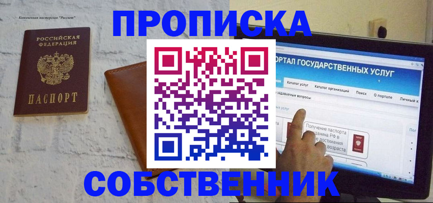 временная регистрация для школы в Чехове