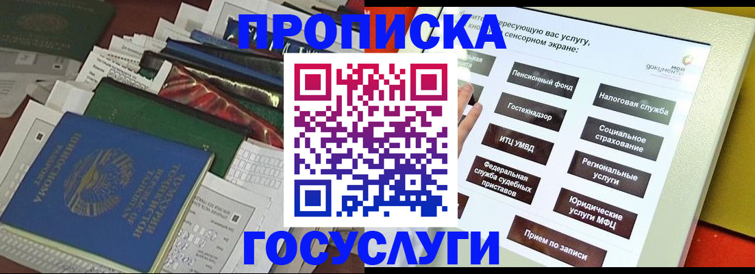 прописка в квартире в Чехове